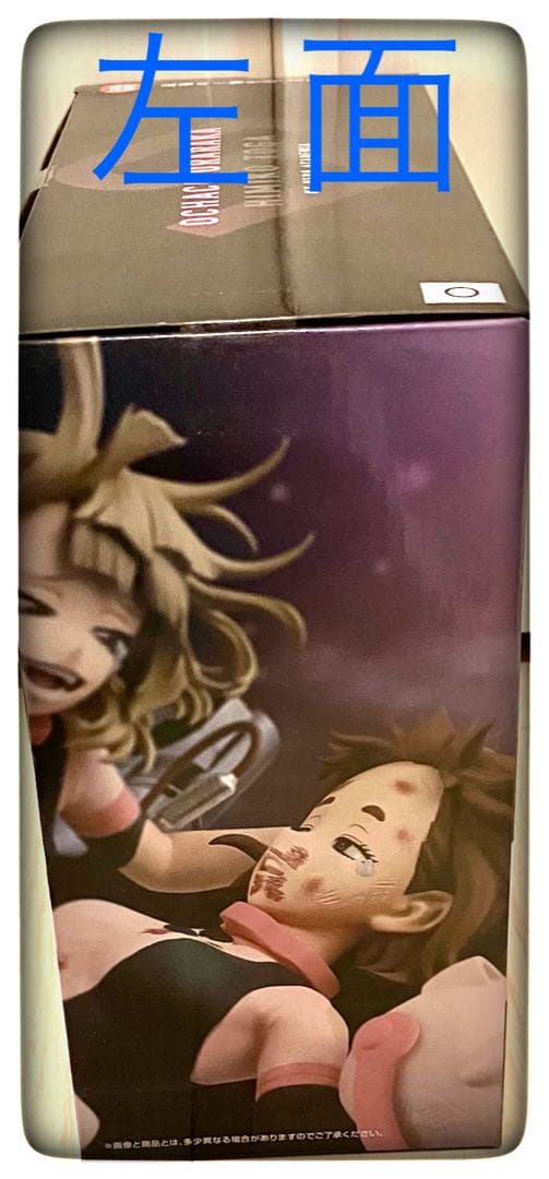 ラストワン賞 麗日お茶子VS渡我被身子おまけ12点付き 一番くじ