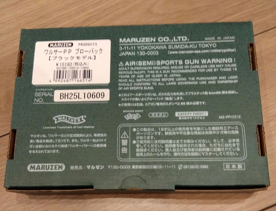 新品未使用！！　MARUZEN ワルサーPP ブローバック ブラック