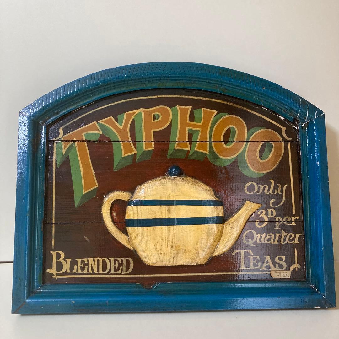 アンティーク　木製看板　ティーポット アンティーク 木製看板 ティーポット 美術品・アンティーク・コレクション