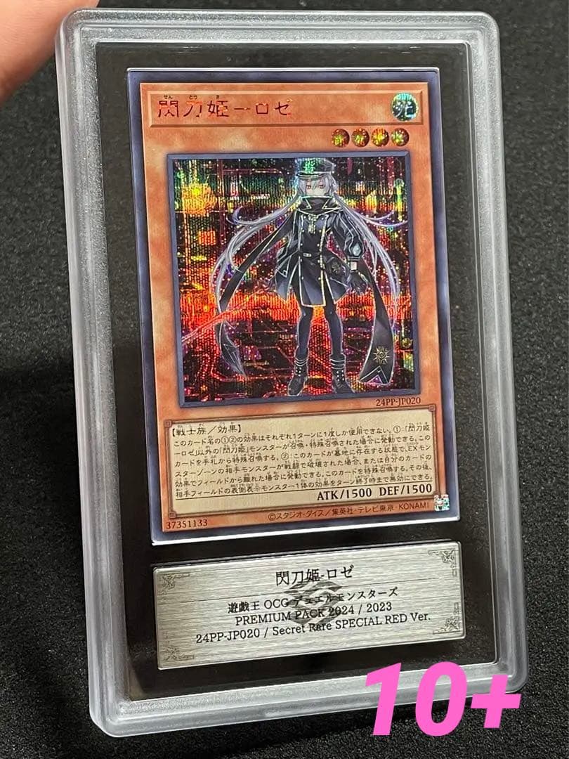 閃刀姫ーロゼシークレットレアSpecial RED Ver. 赤シク