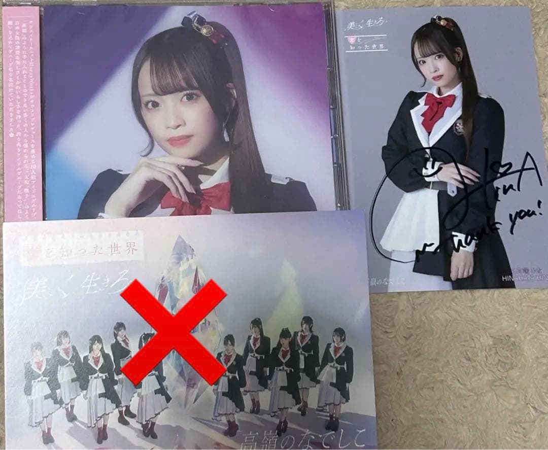 高嶺のなでしこポストカード日向端ひな直筆サイン入り