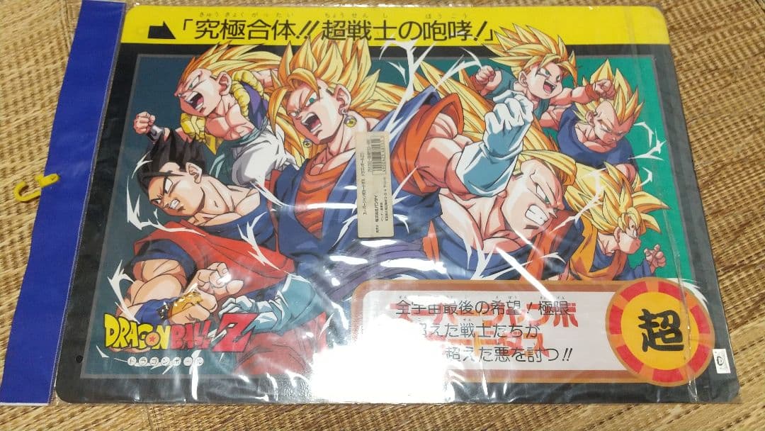 スーパージャンボカードダス ドラゴンボールZ