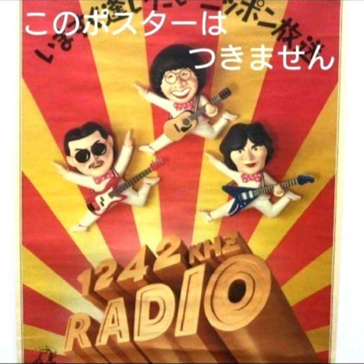 THE ALFEE キーホルダー ニッポン放送 30周年 記念キーホルダー い*ー