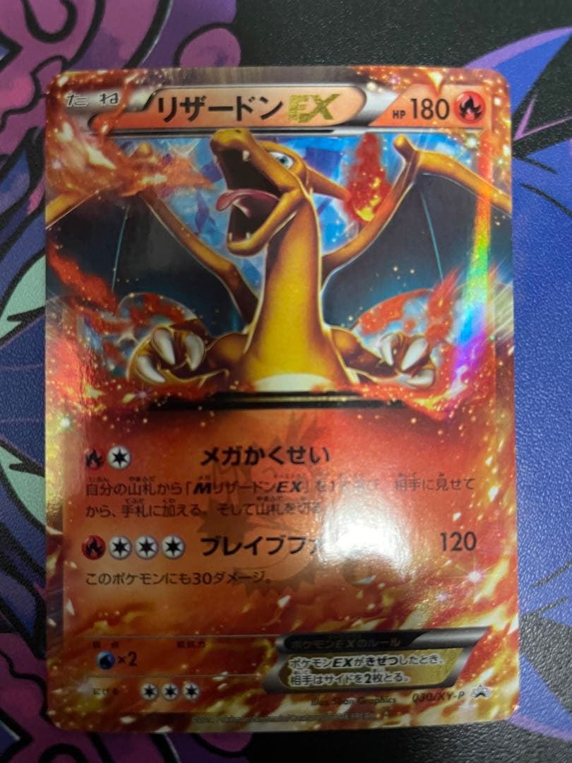 リザードンEX 030/XY-P コロコロコミック プロモ - メルカリ