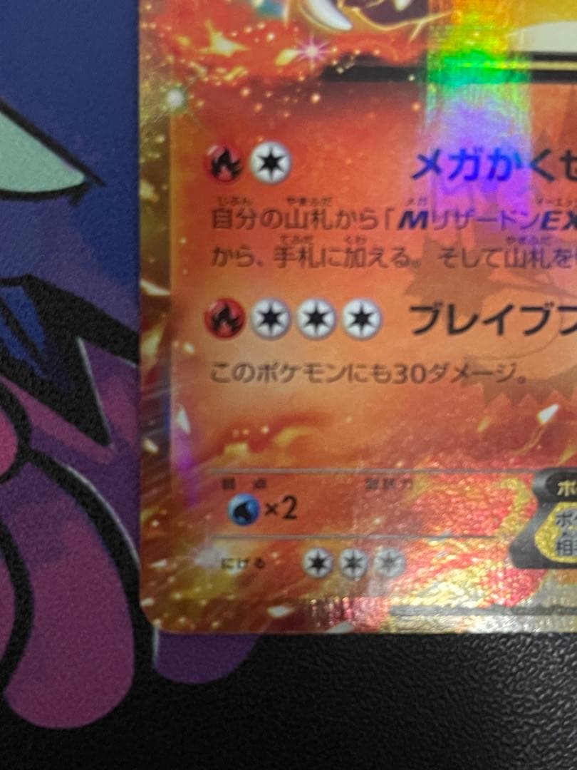 リザードンEX 030/XY-P コロコロコミック プロモ - メルカリ