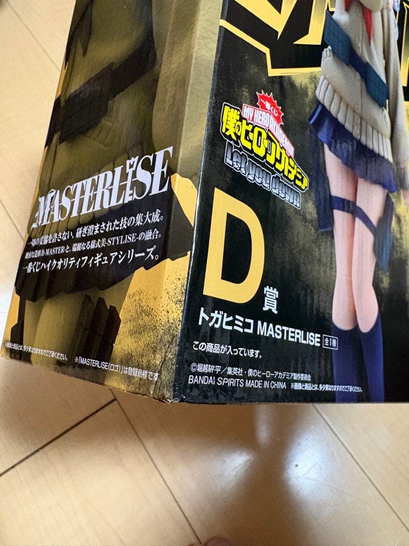 アーマードオールマイト 1番くじラストワン 緑谷出 トガヒミコ死柄木弔