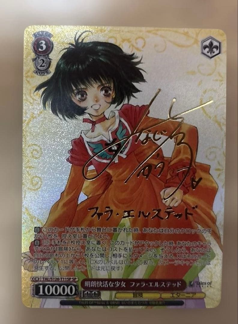 ヴァイスシュヴァルツ　テイルズ　ファラ、ソフィ　SP サイン