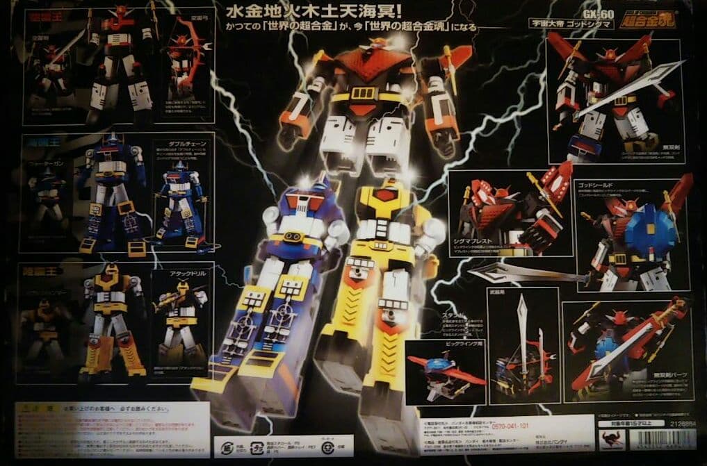 送料込 超合金魂 宇宙大帝ゴッドシグマ