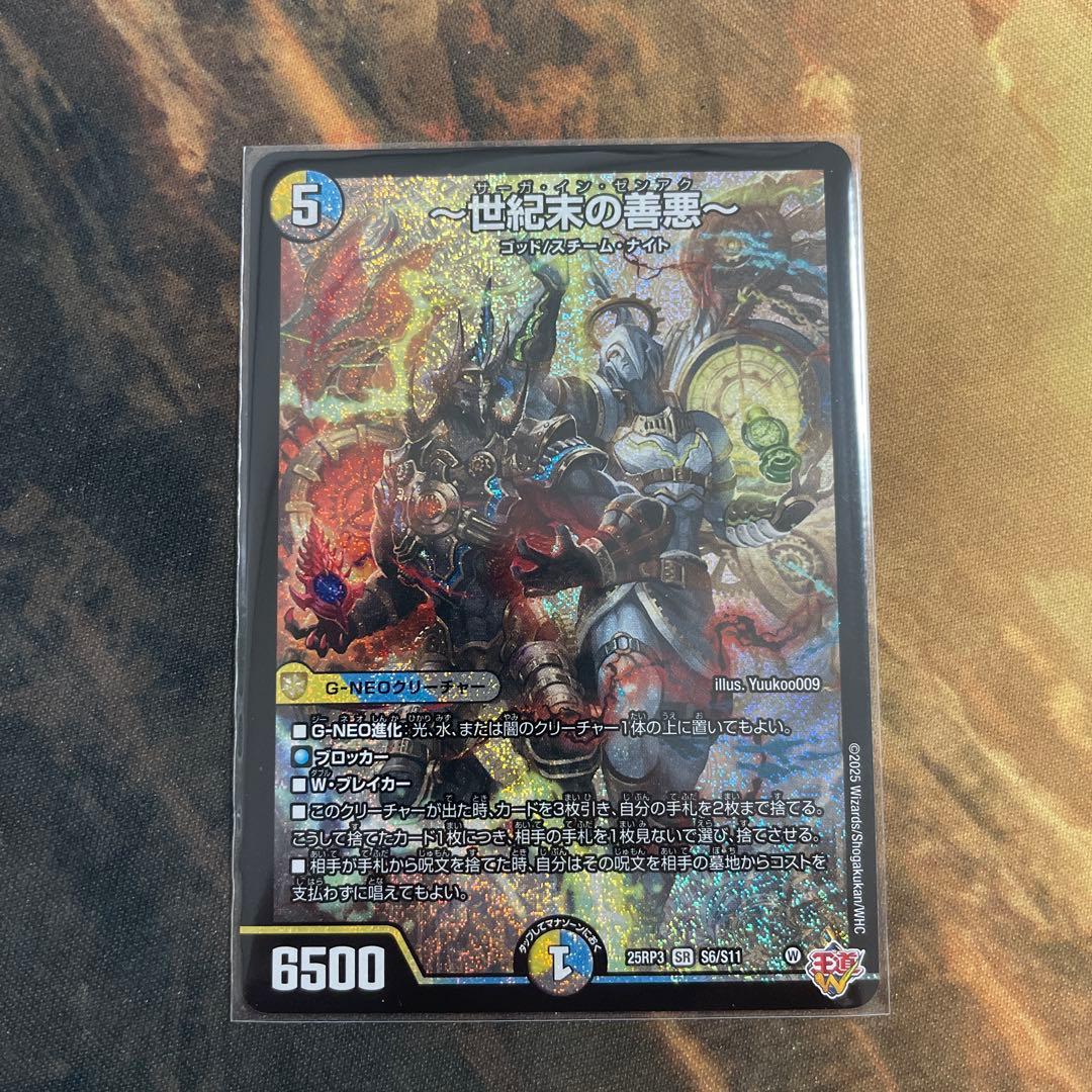 世紀末の善悪 サーガインゼンアク - メルカリ