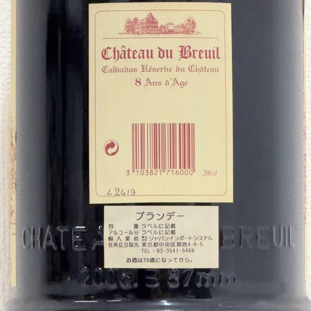 ブランデー 「シャトー・ド・ブルイユ 8years」 - メルカリ