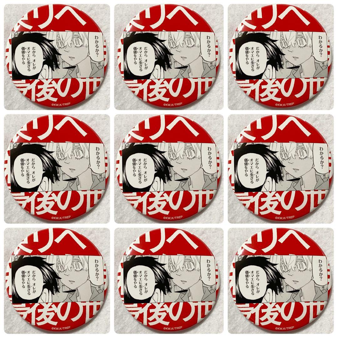 東京リベンジャーズ 東リベ 最後の世界線 カプセル 缶バッジ 三途①