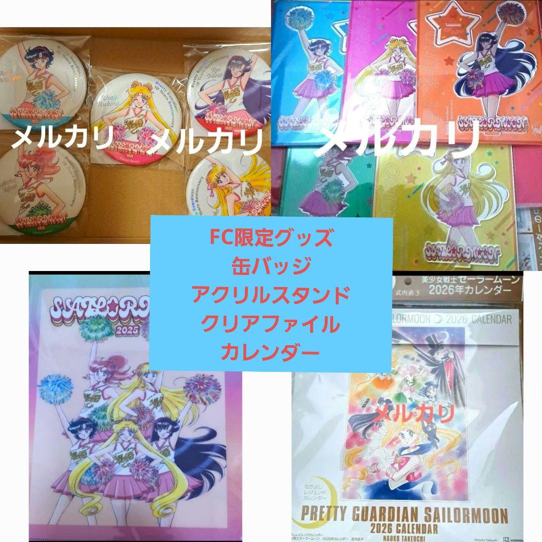 セーラームーン FC 受注品 オーロラ 缶バッジ アクスタ ファンクラブ