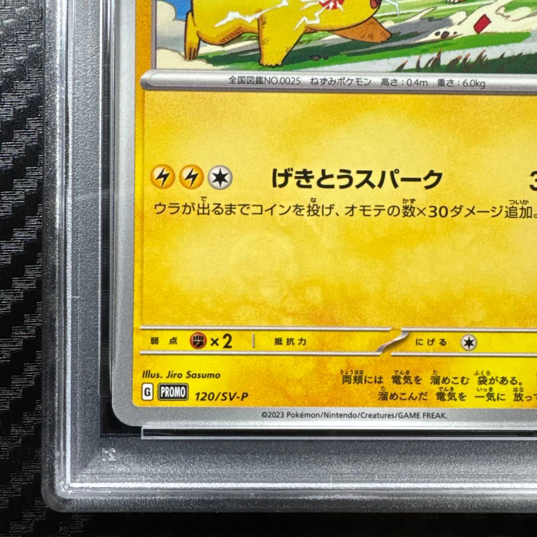 PSA10 2023 ピカチュウ #120 プロモ ジムイベント げきとう - メルカリ