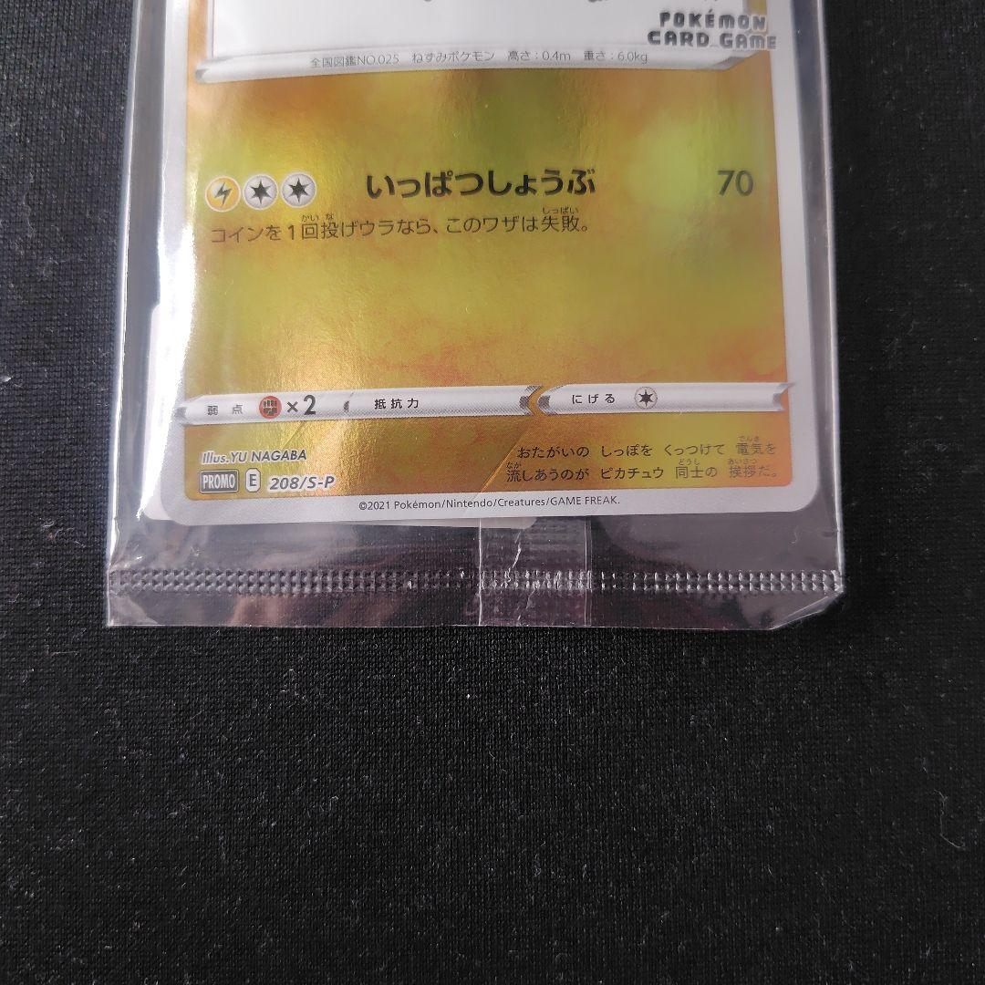 ポケカ ピカチュウ 長場雄 プロモ 新品 未開封 1枚 208 S-P