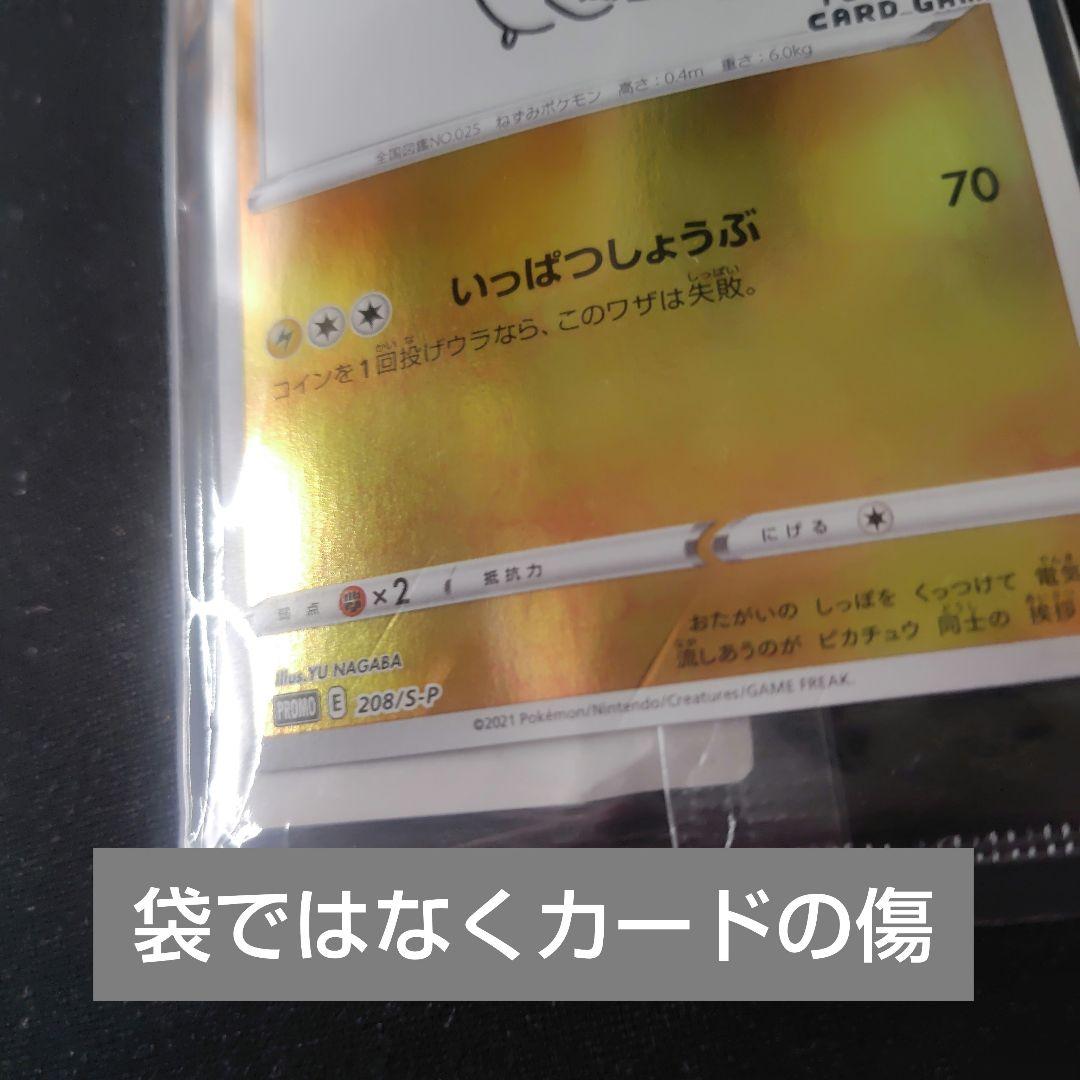 ポケカ ピカチュウ 長場雄 プロモ 新品 未開封 1枚 208 S-P