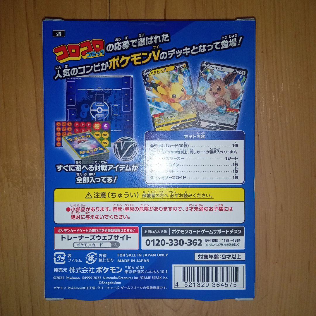 ポケモンカード スタートデッキ100 コロコロコミックver. 新品未使用