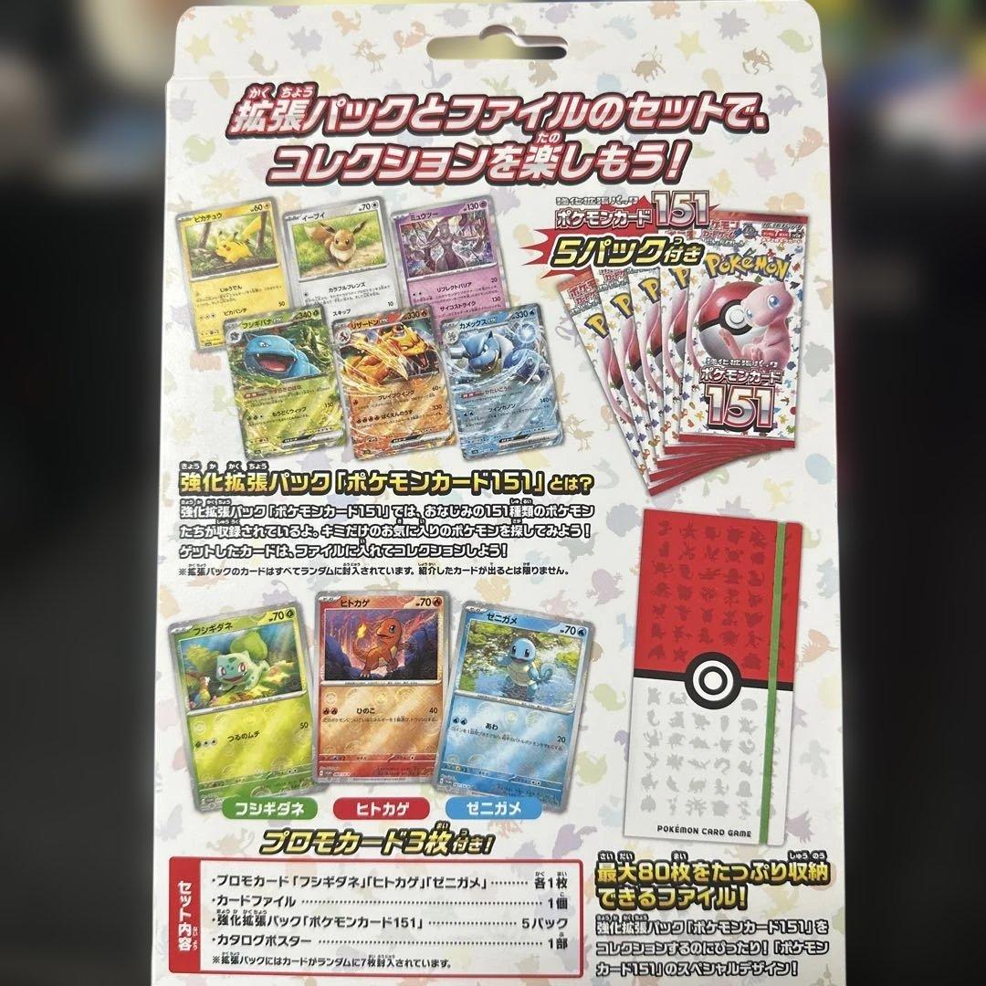 ポケモンカード151カードファイルセット