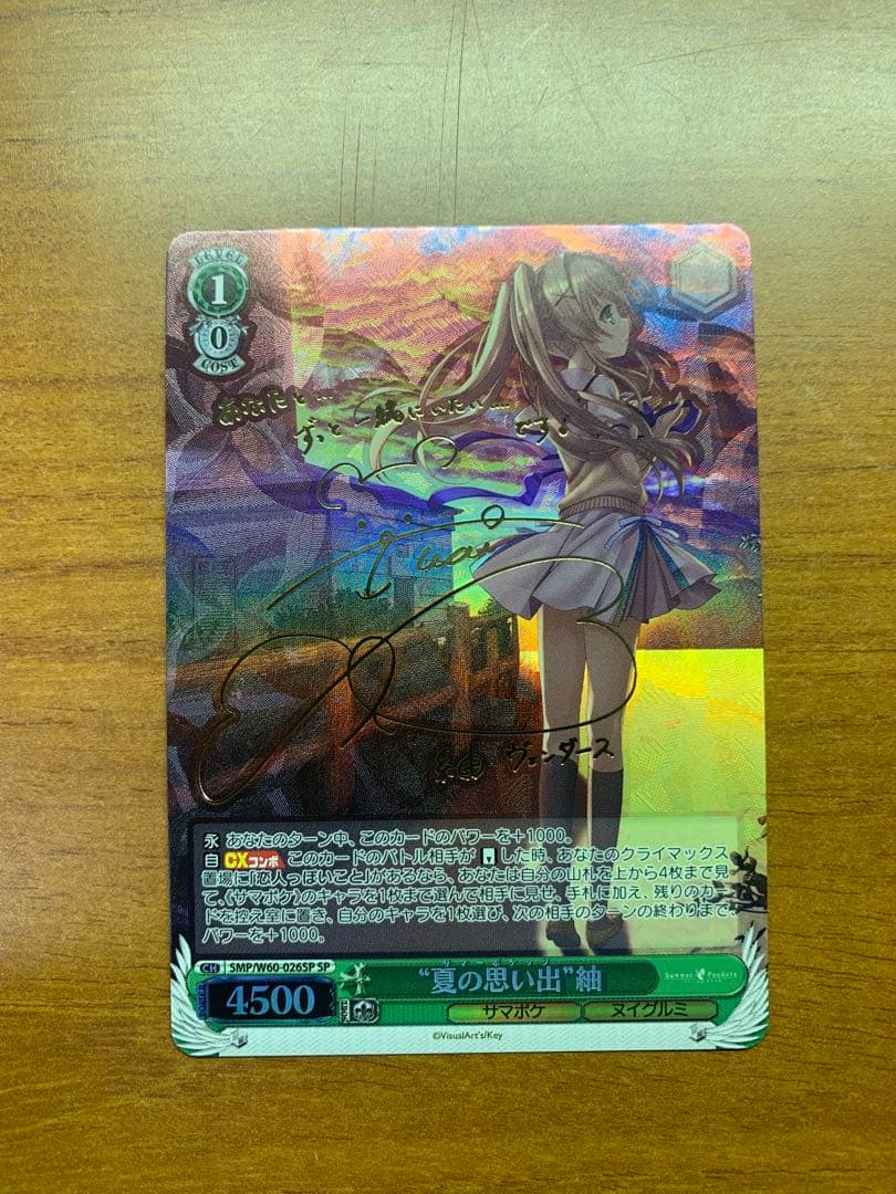 夏の思い出　紬 sp サイン