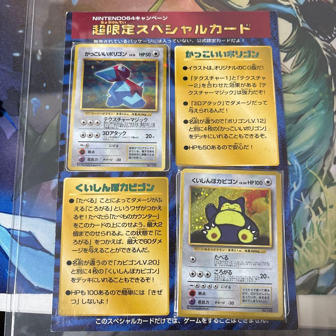 未開封】wゲットだぜキャンペーン くいしんぼカビゴン かっこいい