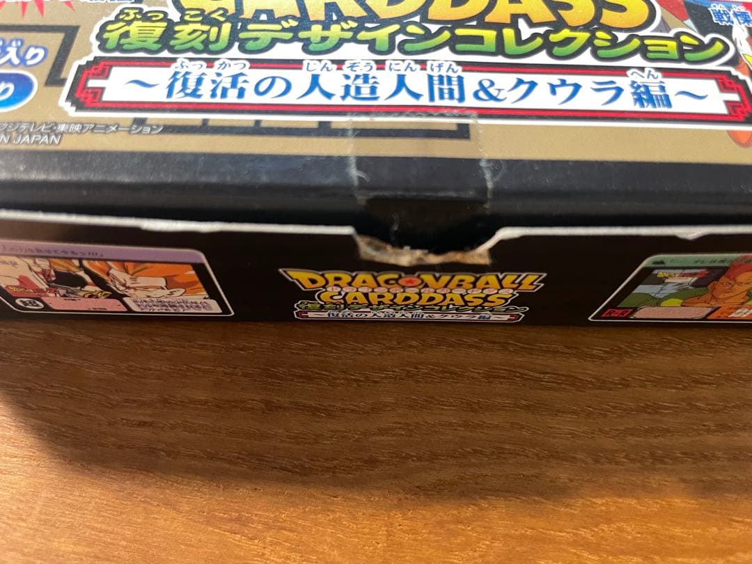 【未開封】ドラゴンボールカードダス復刻デザインコレクション