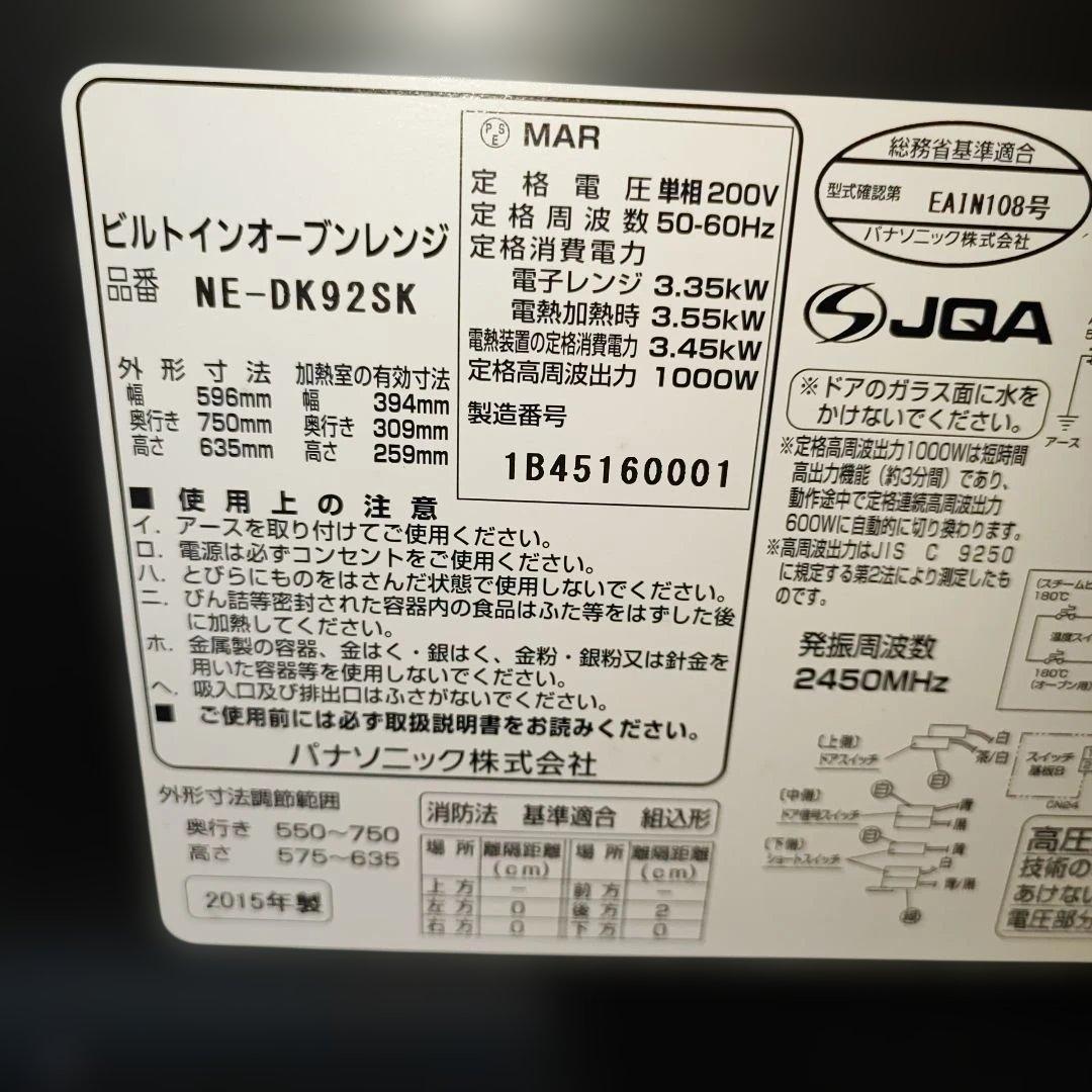 パナソニック 200V ビルトインオーブンレンジ NE-DK92SK - メルカリ