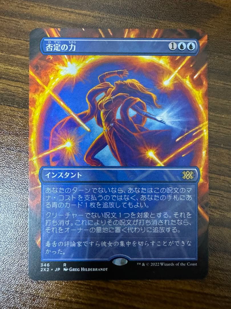 MTG 否定の力 エッチングfoil、絵以外ボーダレス 2枚セットMTG 否定の