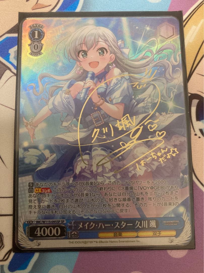 ヴァイスシュヴァルツ WS 】 メイク・ハー・スター 久川颯 SP