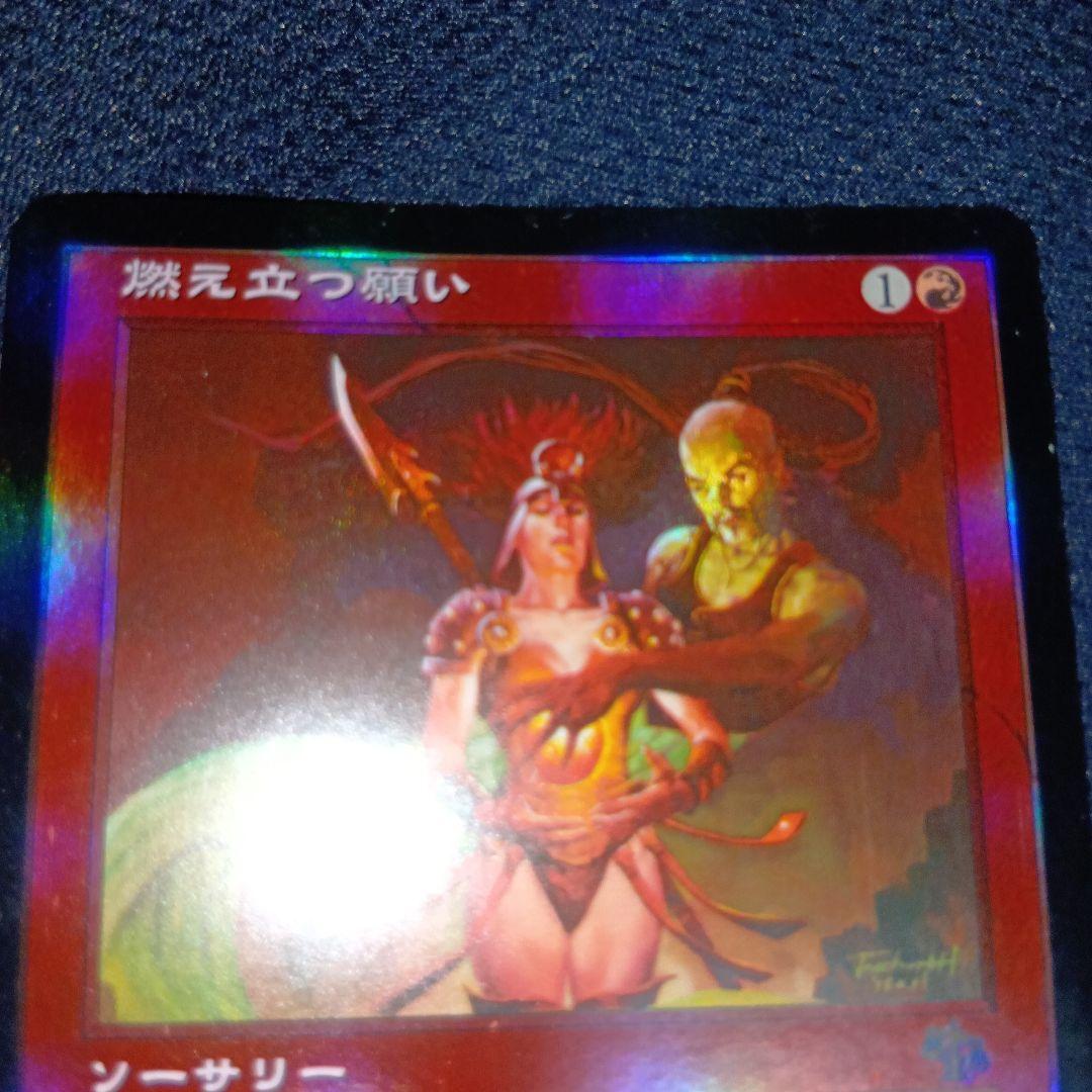 FOIL 燃え立つ願い/Burning Wish 日 JUD