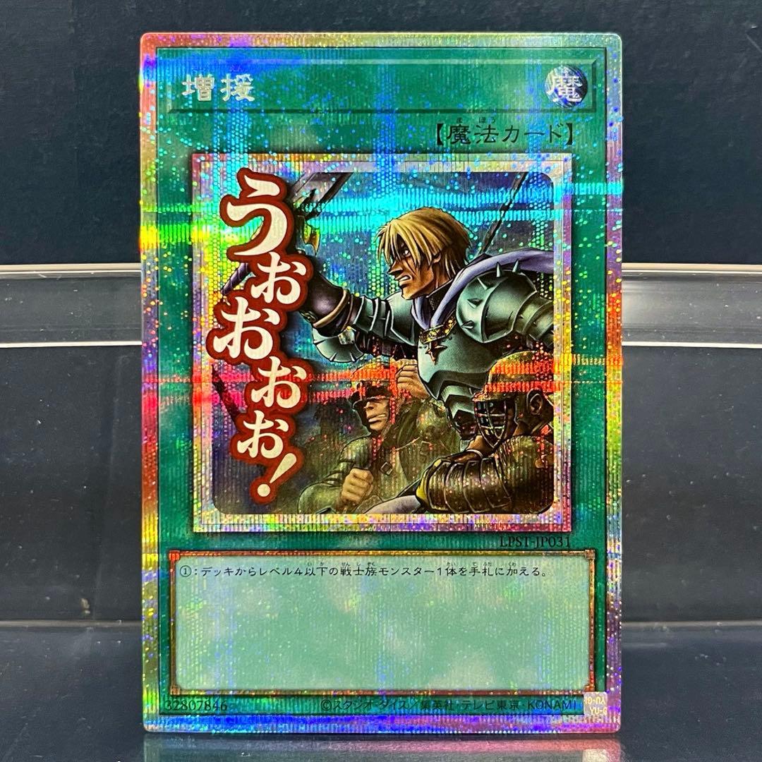 遊戯王 増援 プリシク プリズマ LINEスタンプ うおおおお！ 5つ目