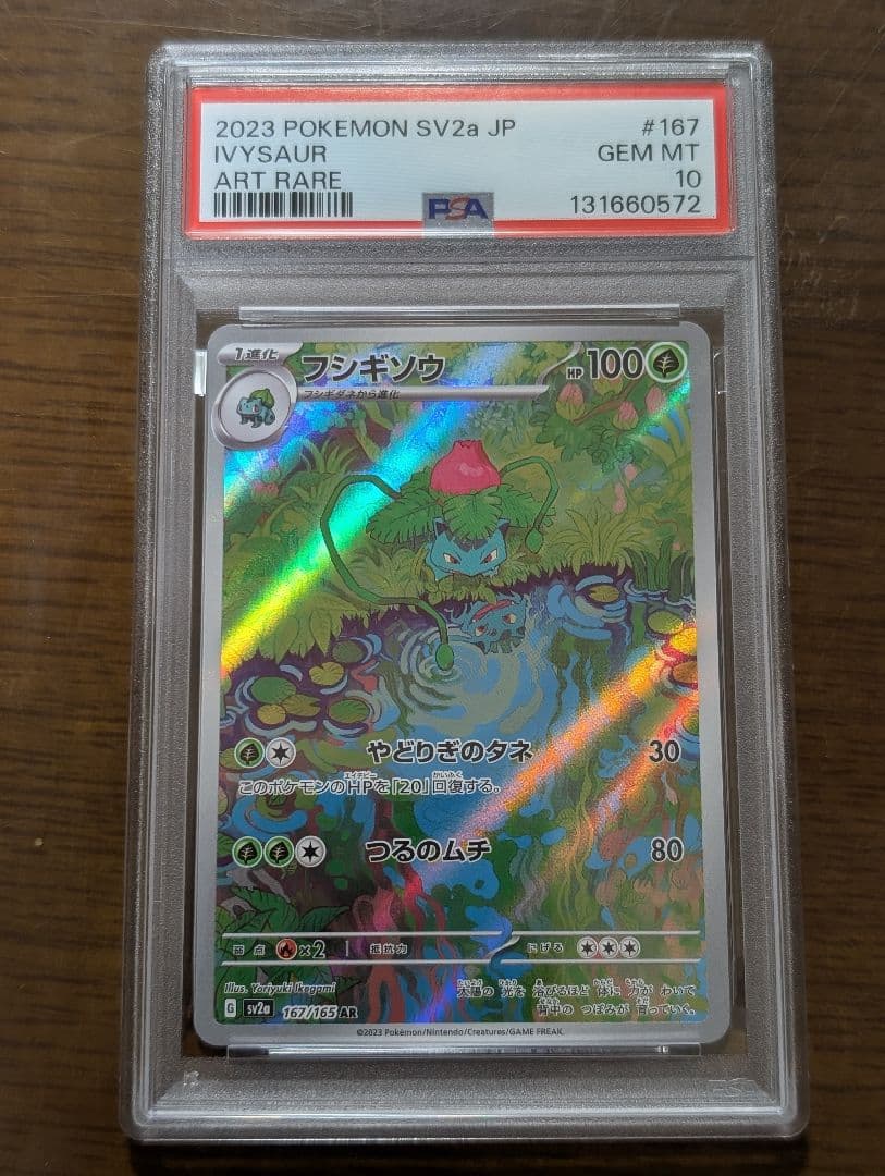 【PSA10】ポケモン151 御三家 進化ライン AR 6連番