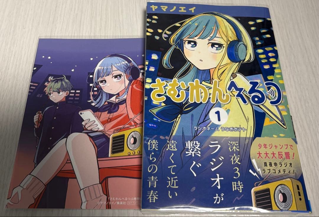 さむわんへるつ 1巻 アニメイト特典 イラストカード - メルカリ