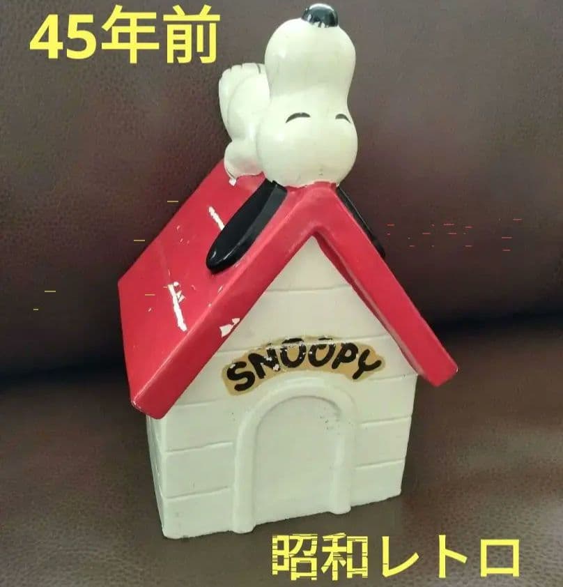 ❤セール❤【USED】【昭和レトロ】スヌーピー貯金箱❤ビンテージ❤45年