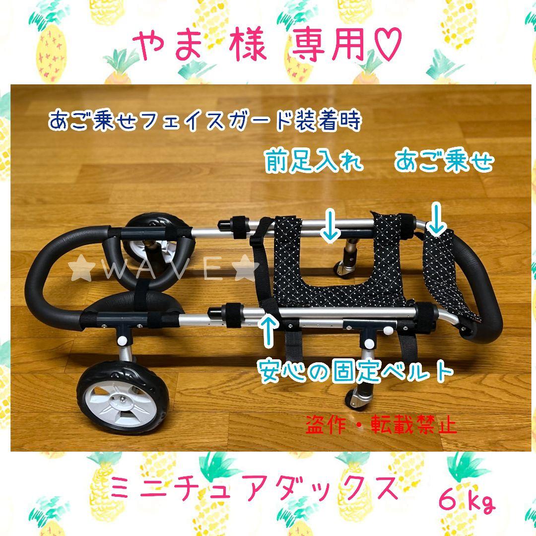 やま　犬用車椅子　犬の歩行器　Мダックス　歩行補助　犬の車いす　シニア犬 やま 犬用車椅子 犬の歩行器 Мダックス 歩行補助 犬の車いす シニア犬