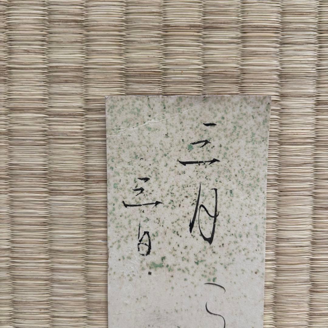 実に雅】大田垣蓮月尼 『三月三日』 短冊 ひな祭 - メルカリ