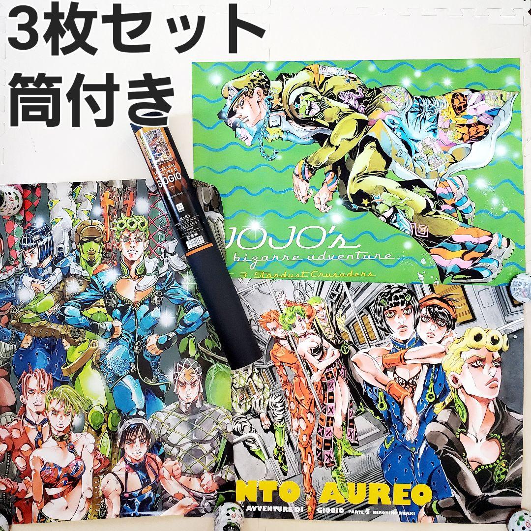 ジョジョの奇妙な冒険荒木飛呂彦原画展-冒険の波紋- ポスター4本セット