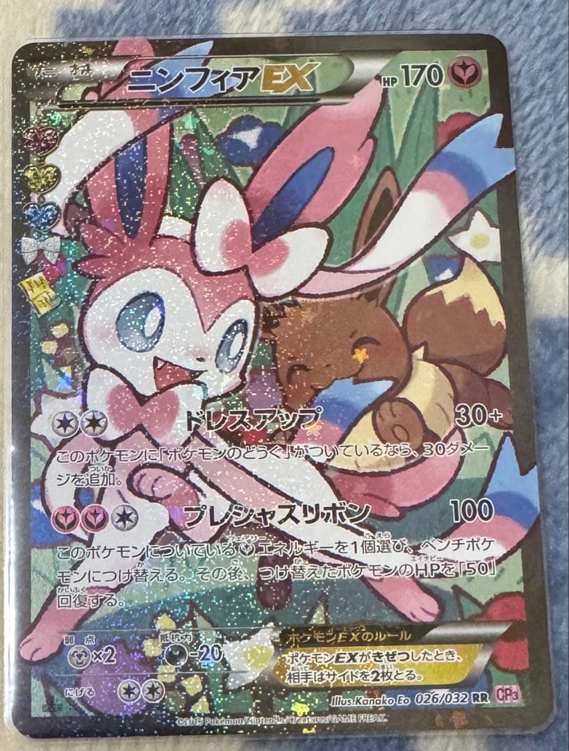 ポケきゅん　ニンフィアEX ニンフィアEX ポケきゅん ニンフィアEX(ポケキュン仕様)【RR】{026/032