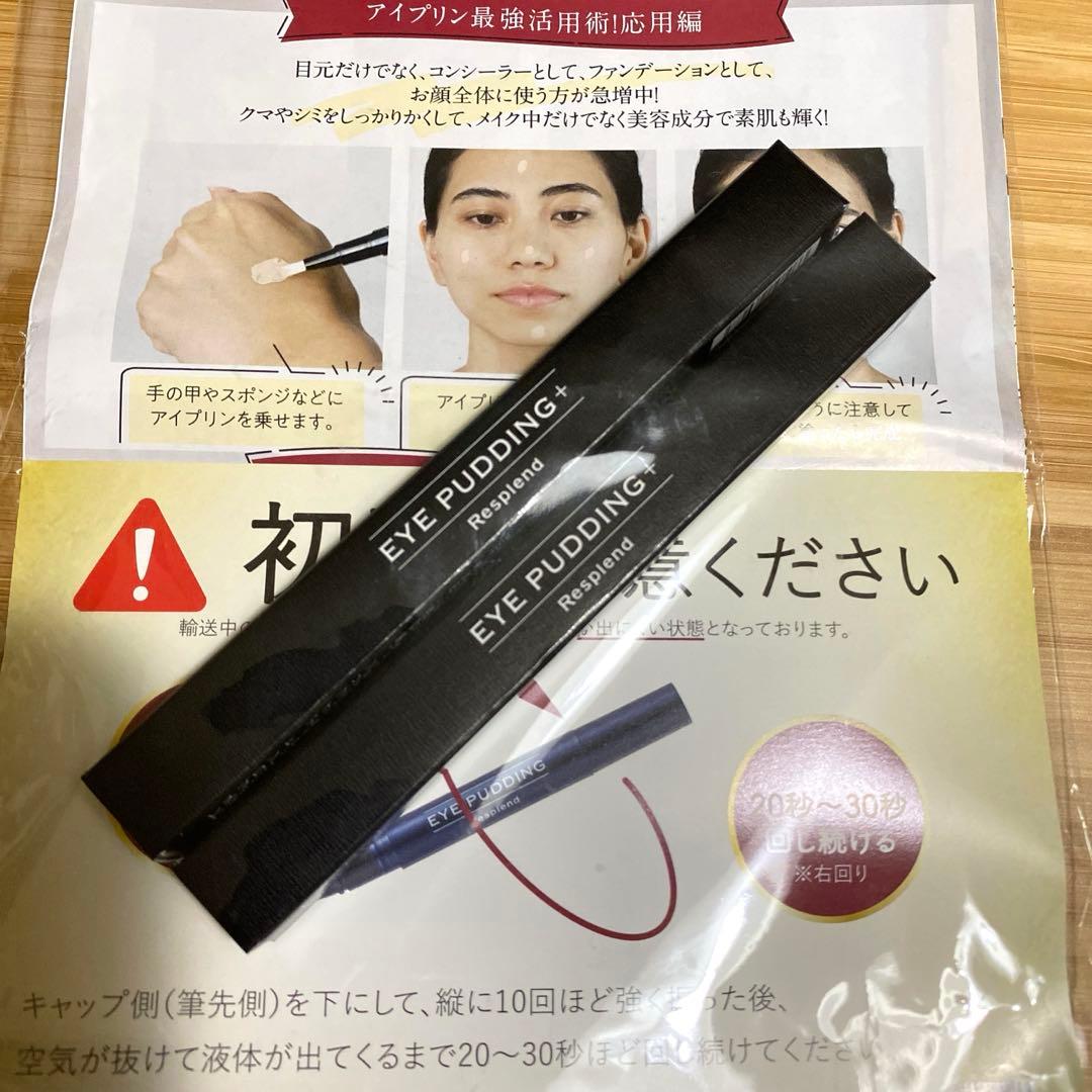 レスプロンド アイプリン 美容液コンシーラー2本セット - メルカリ