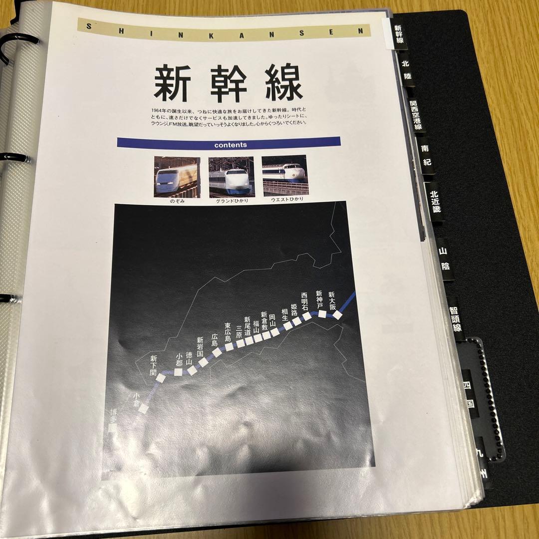 【非売品】特急列車編成表