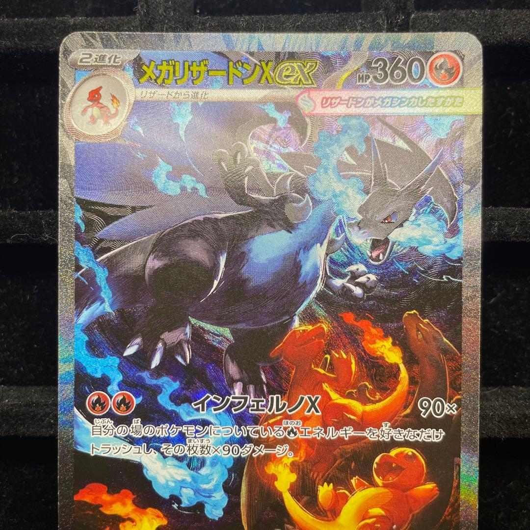 【美品3】メガリザードンX ex sar 110/080 メガインフェルノX