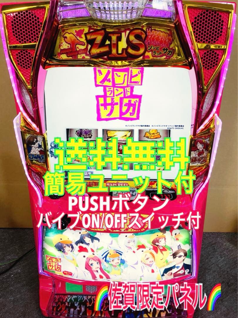 パチスロ実機スマスロ「ゾンビランドサガ」 送料無料