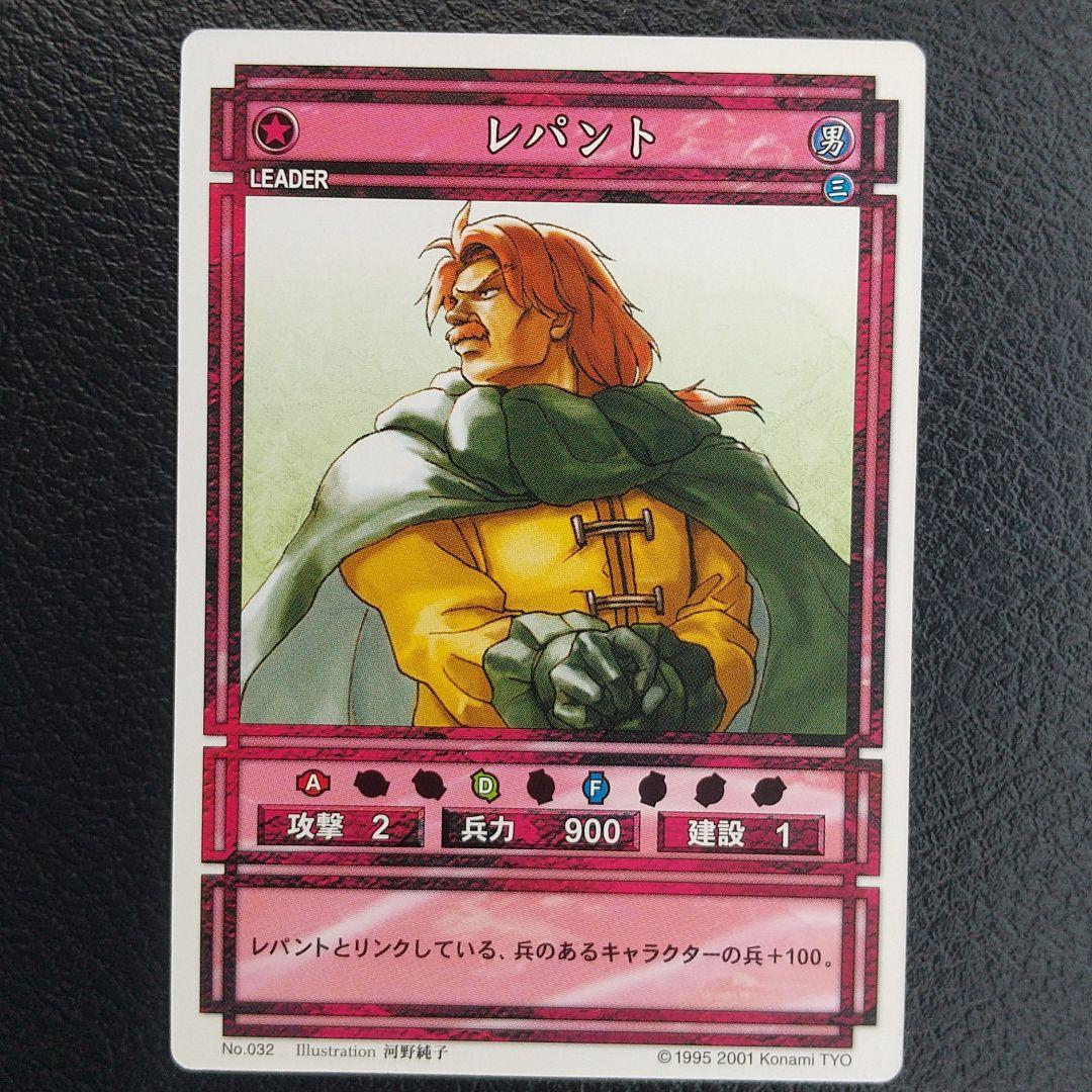 レパント 幻想水滸伝 カード KONAMI コナミ - メルカリ