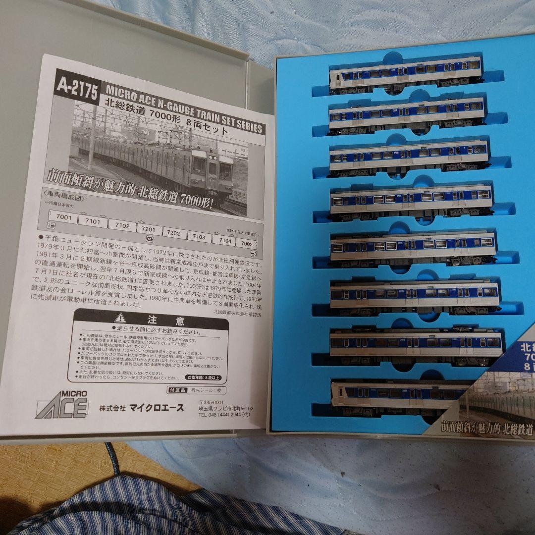 マイクロエースA-2175 北総鉄道7000形8両セット