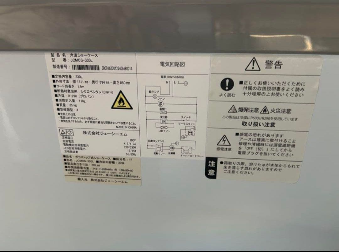 2.JCM 業務用 冷凍ショーケース 100V 完品美品2024