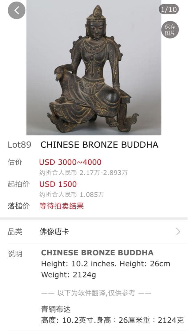 中国明朝青銅布達銅鎏金仏像　骨董古美術アンティーク　江戸仏像？！青磁コレクション