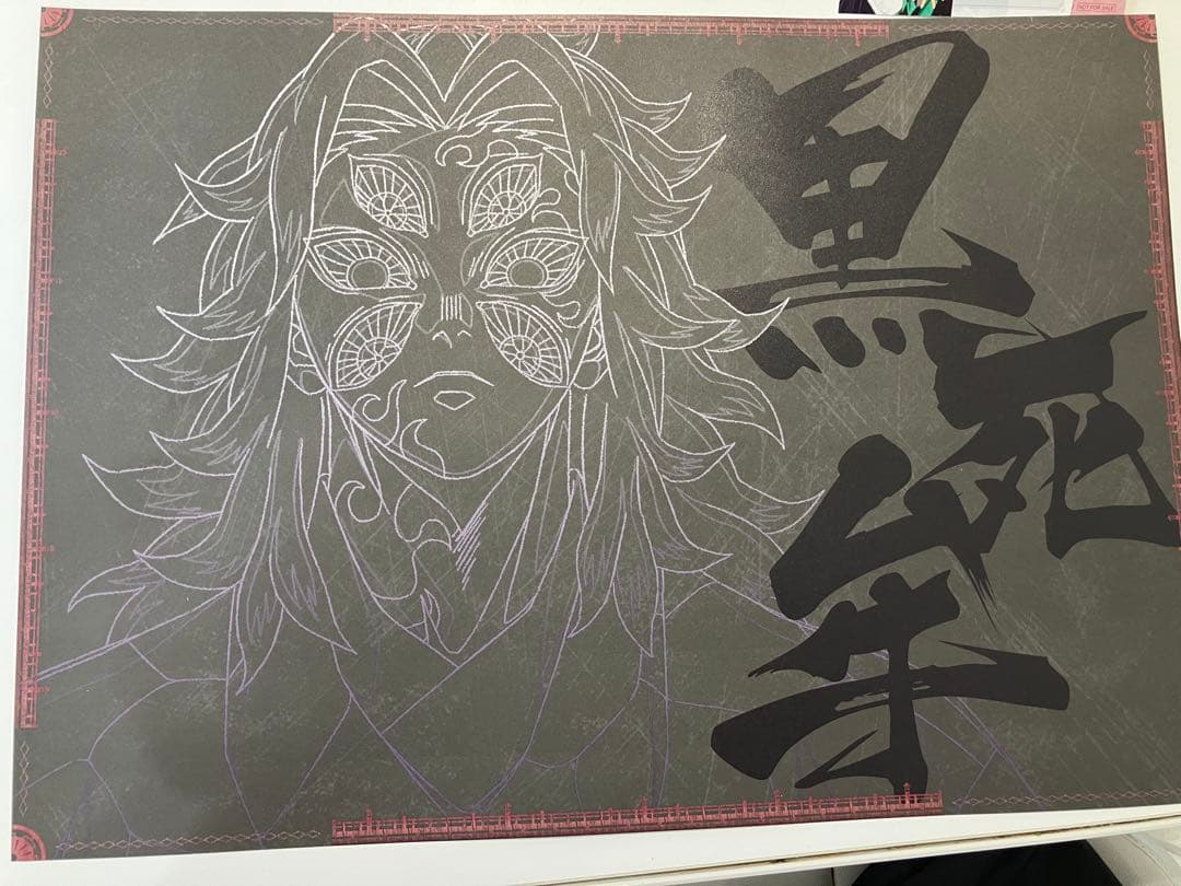 鬼滅の刃　DINING ランチョンマット　黒死牟　桑島　1点ずつ 鬼滅の刃 DINING ランチョンマット 黒死牟 桑島 1点ずつ 鬼滅の刃