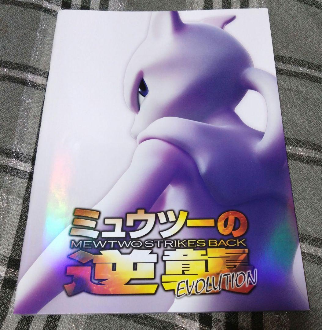 最終値下げ♪チラシつき ミュウツーの逆襲 EVOLUTION ホロカード