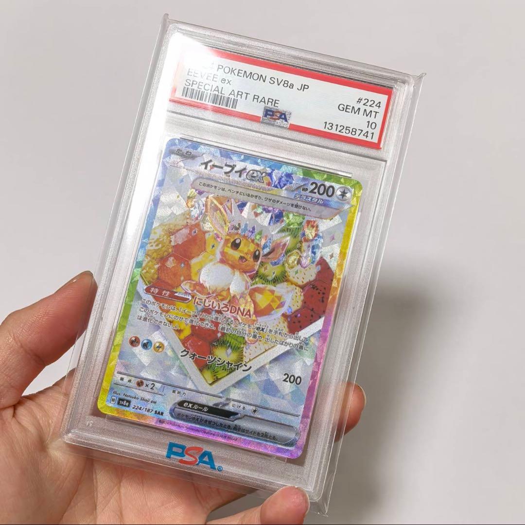 【PSA10】イーブイex SAR SV8aテラスタルフェスex 224/187