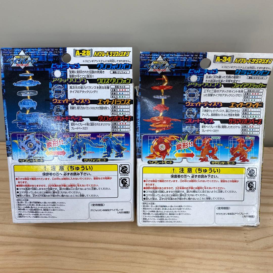 爆転シュートベイブレード　サラマリオン　グリフォリオン　完全変形モード2個セット