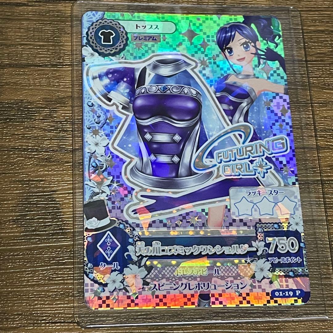 アイカツカード 霧矢あおい 天の川コズミック 排出版 - メルカリ