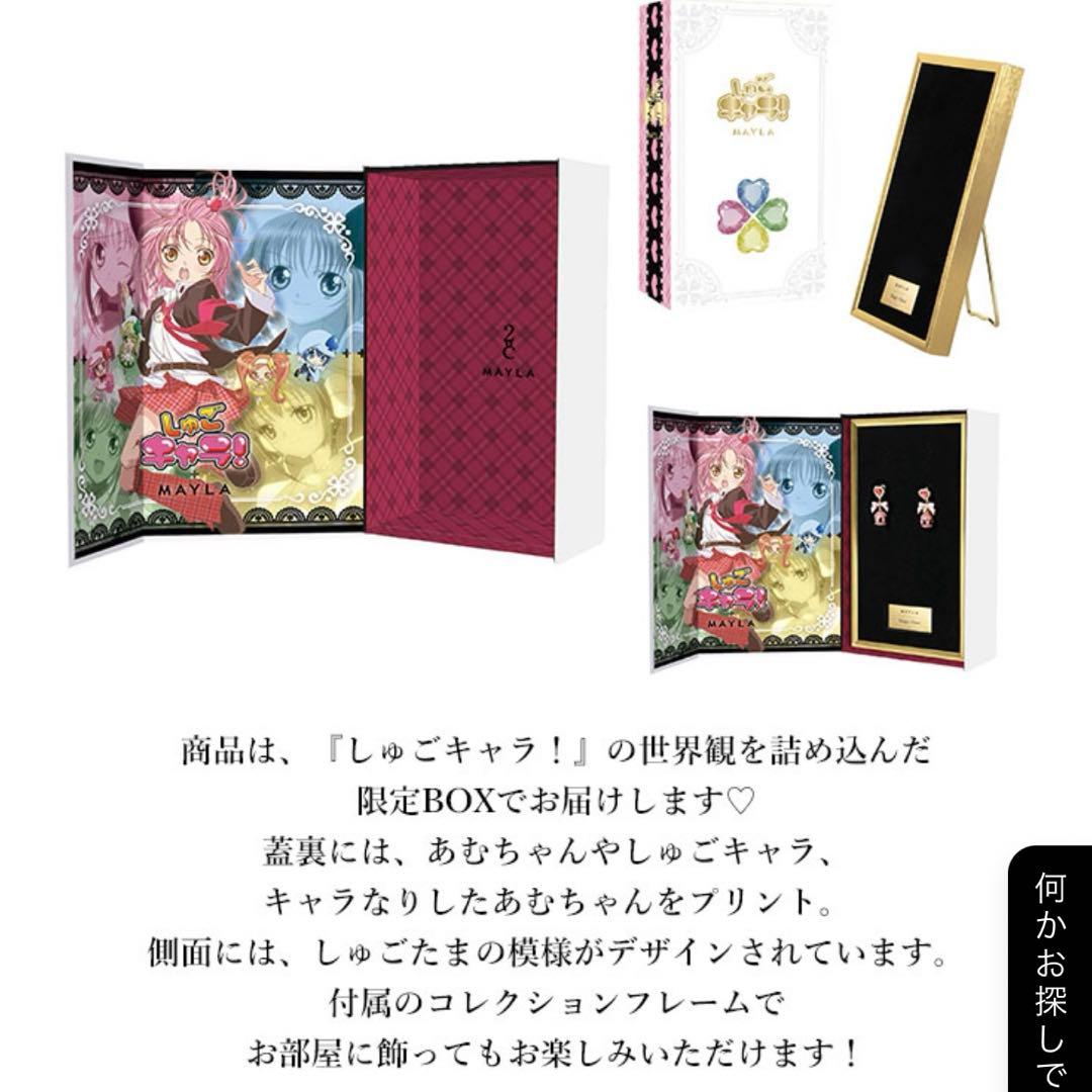 しゅごキャラ アイコニック イヤオブジェ コンプリートセット ピアス mayla